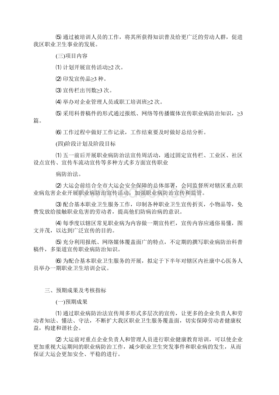 健康教育培训工作方案Word文件下载.docx_第2页