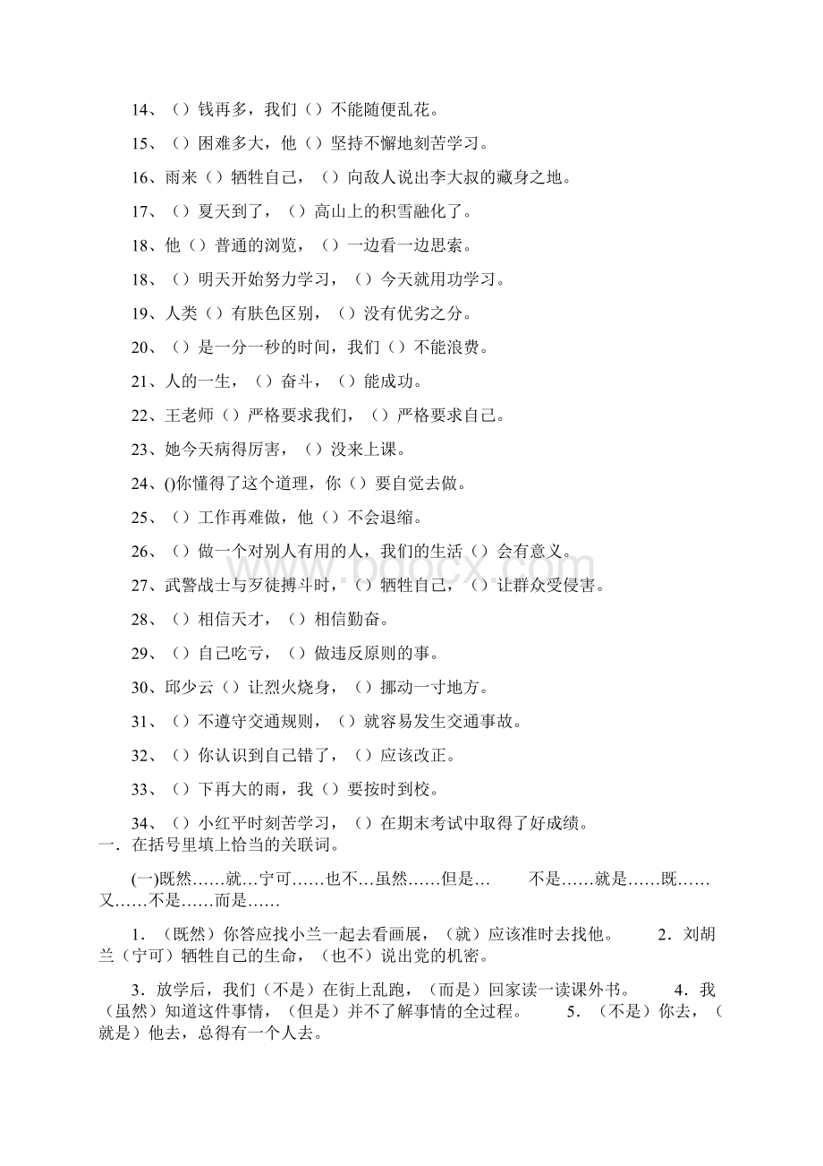 人教版小学语文复习题五年级六年级关联词填空练习题Word格式.docx_第3页