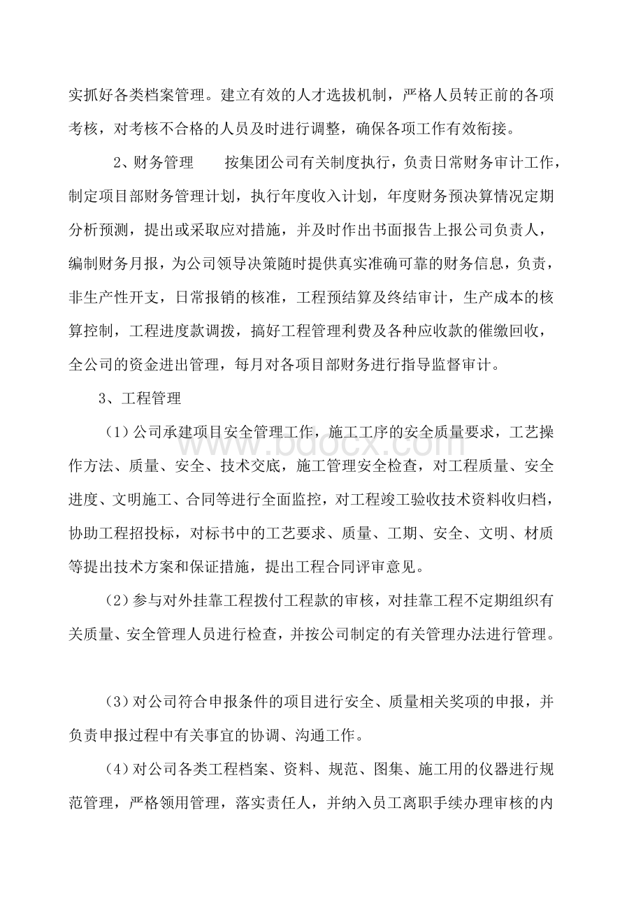 建设工程公司经营管理方案Word格式.doc_第2页