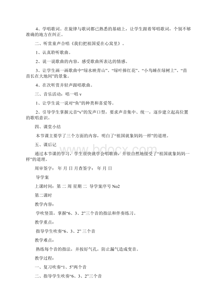 湖南文艺出版社小学三年级音乐下册教案1.docx_第2页