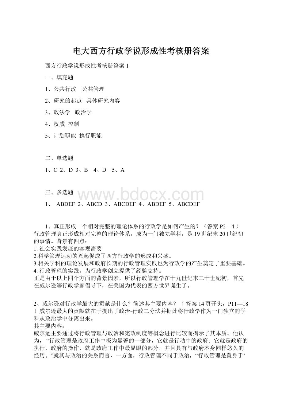 电大西方行政学说形成性考核册答案文档格式.docx_第1页