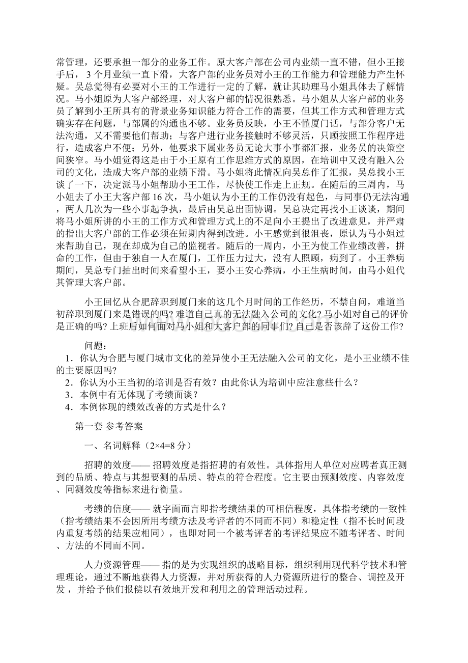 人力资源管理综合试题汇总参考.docx_第3页