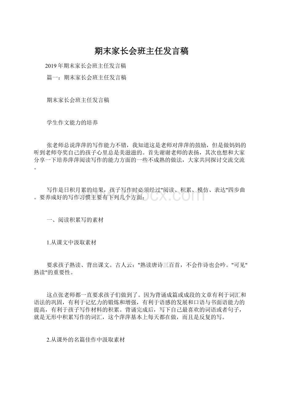 期末家长会班主任发言稿.docx_第1页