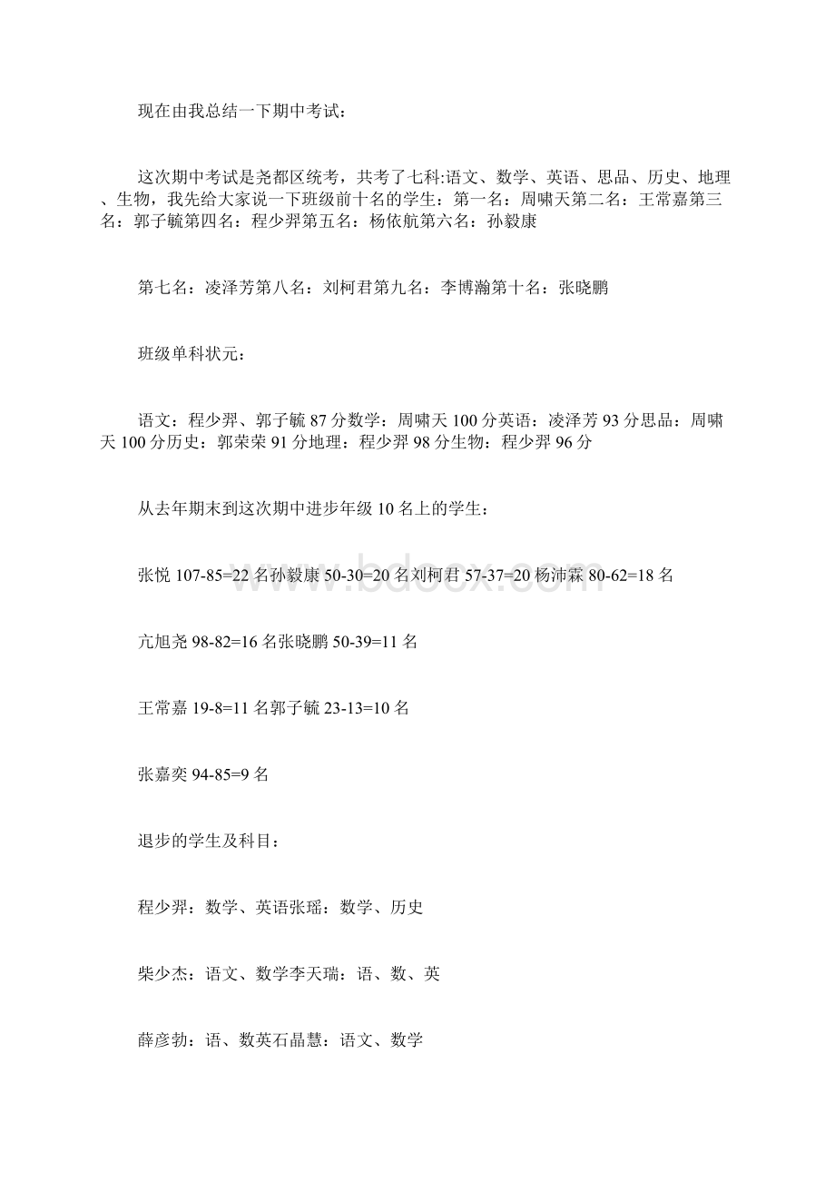 期末家长会班主任发言稿.docx_第3页