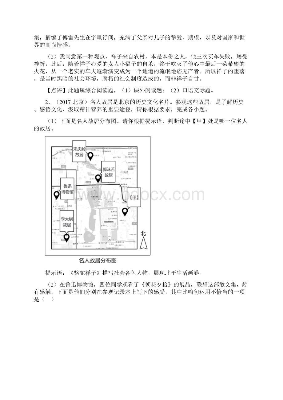 语文七年级语文常识及名篇名著题训练含答案Word文档下载推荐.docx_第2页