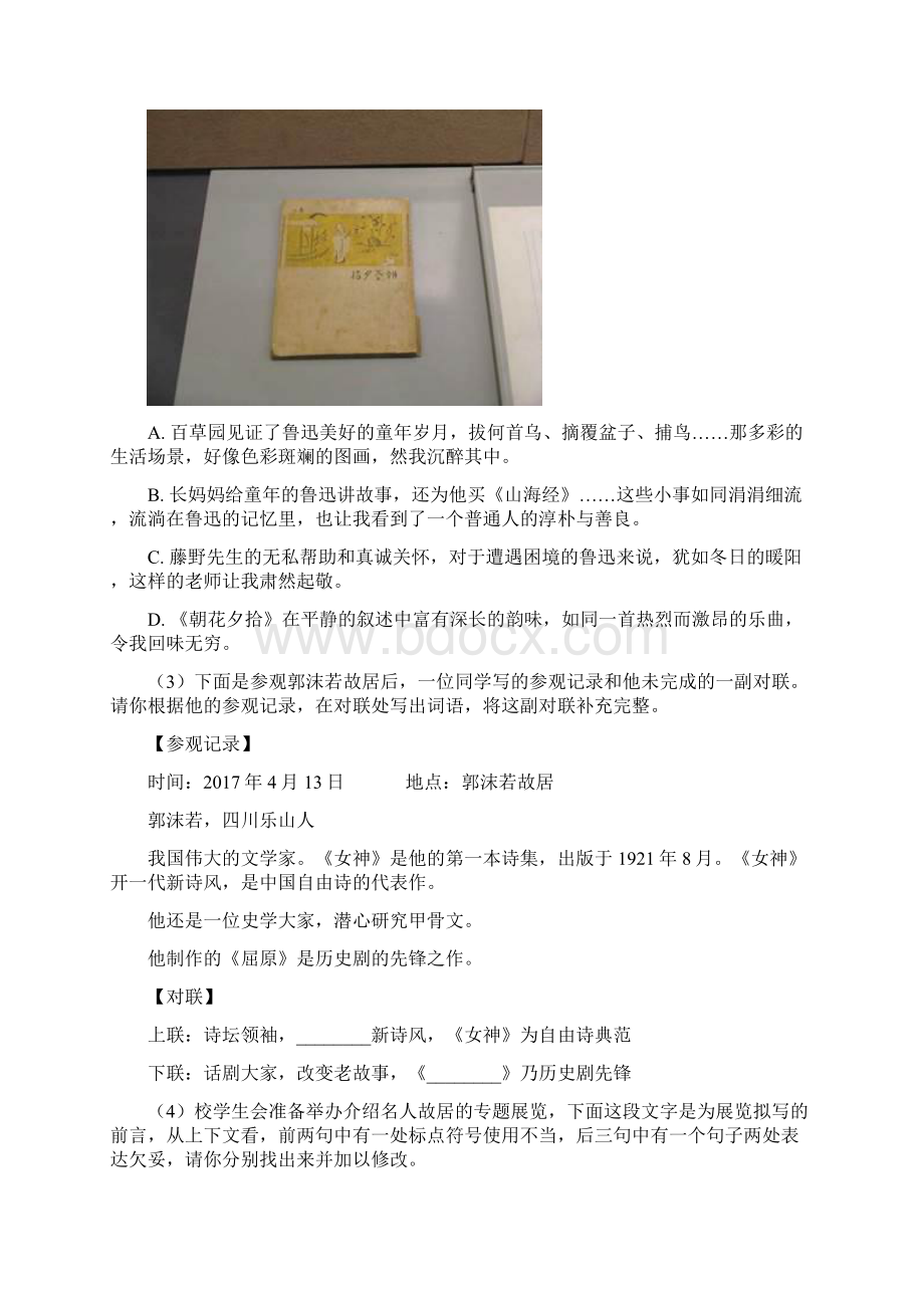 语文七年级语文常识及名篇名著题训练含答案Word文档下载推荐.docx_第3页