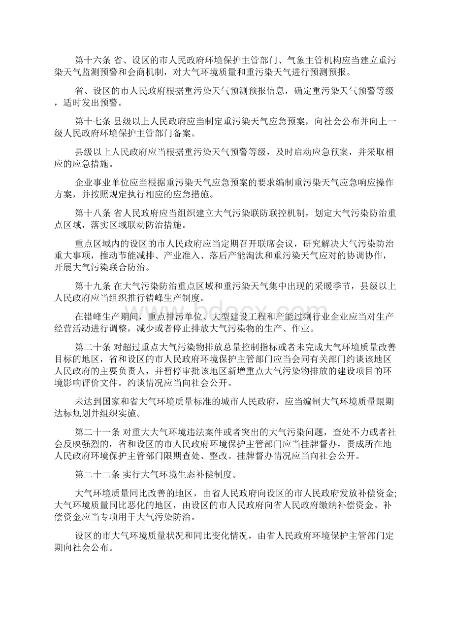 山东省大气污染防治条例Word格式文档下载.docx_第3页