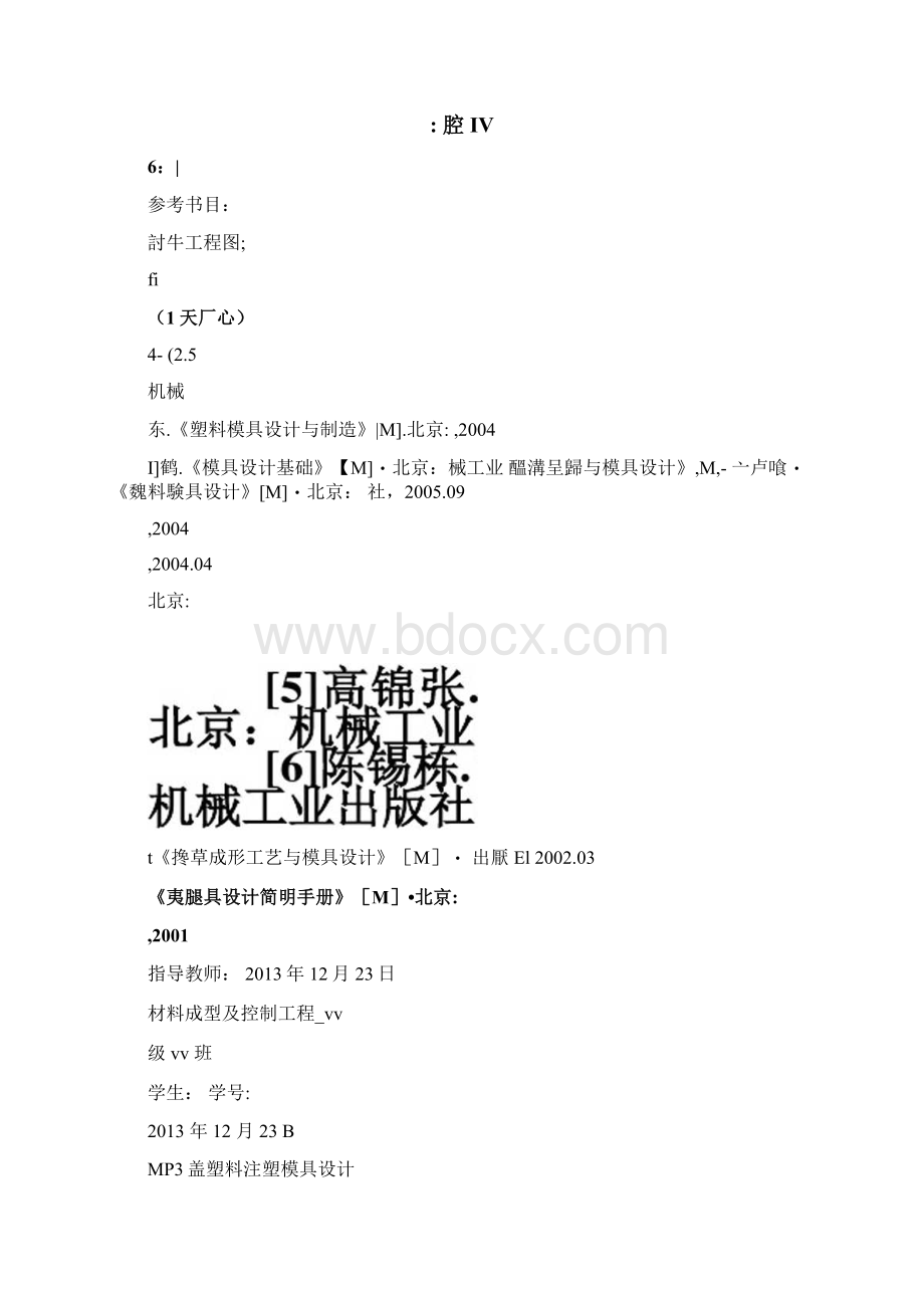 MP3盖塑料注塑模具设计说明书doc31页Word格式.docx_第2页