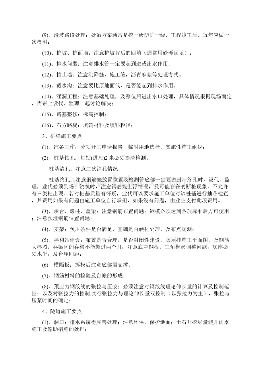 某高速公路工程建设专题会议纪要.docx_第2页