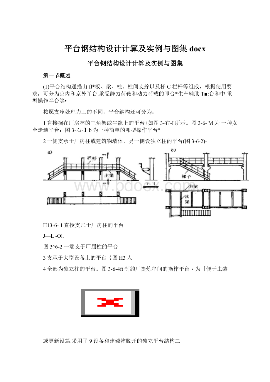 平台钢结构设计计算及实例与图集docxWord文档格式.docx