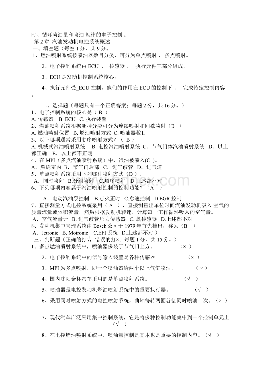 汽车电控题库及答案Word下载.docx_第3页