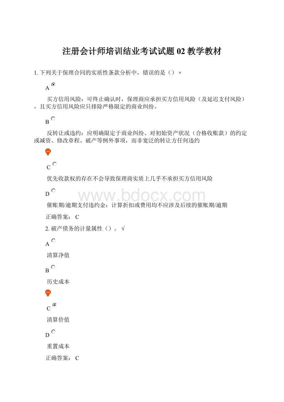 注册会计师培训结业考试试题02教学教材.docx