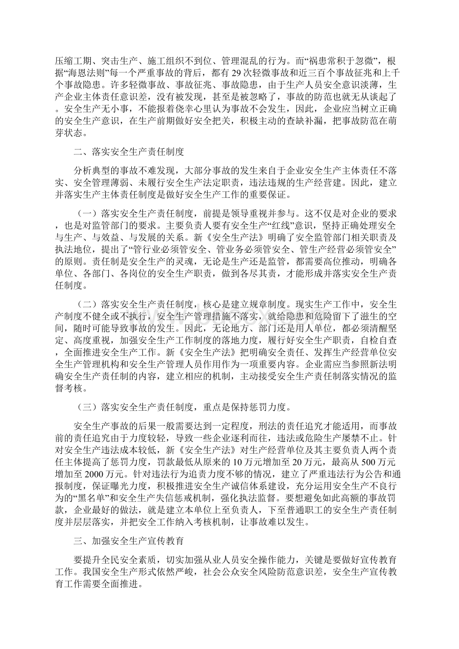 如何落实安全生产安全生产Word文件下载.docx_第2页