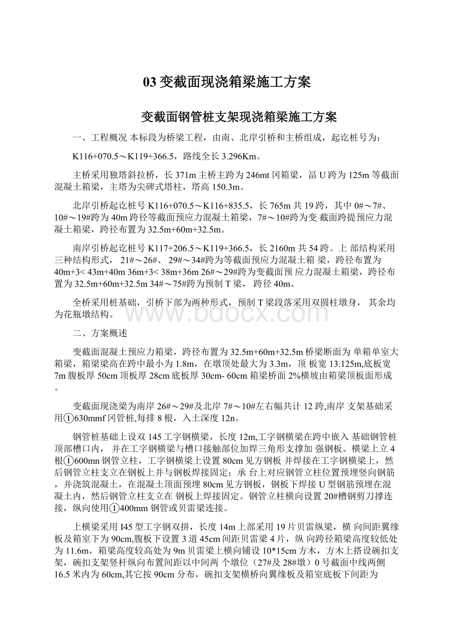 03变截面现浇箱梁施工方案.docx_第1页