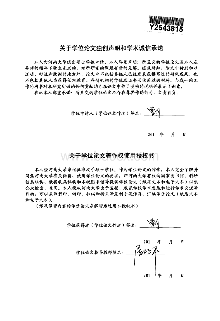 基于FCFF模型的上市企业价值评估以蒙牛收购雅士利为例.pdf_第2页