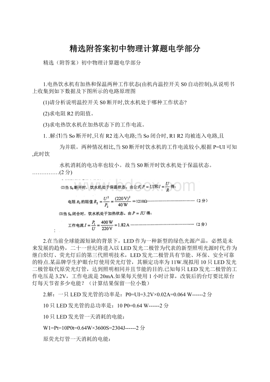 精选附答案初中物理计算题电学部分.docx_第1页