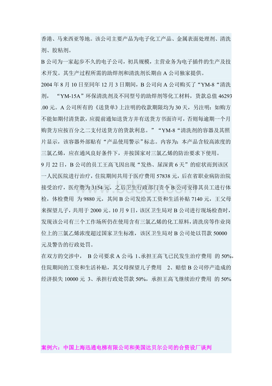 商务谈判模拟案例Word文档格式.doc_第3页