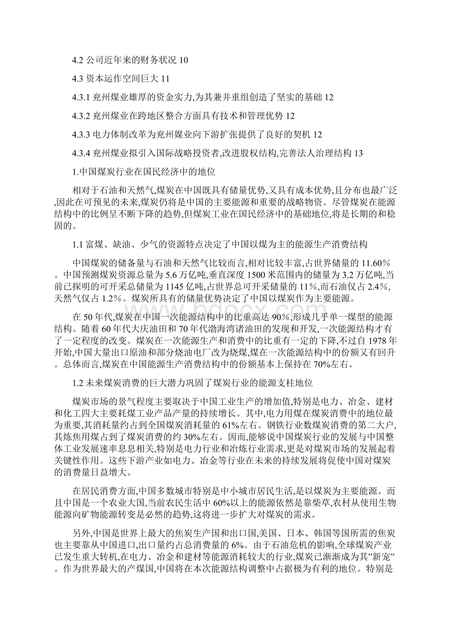 我国煤炭行业研究报告Word格式.docx_第2页