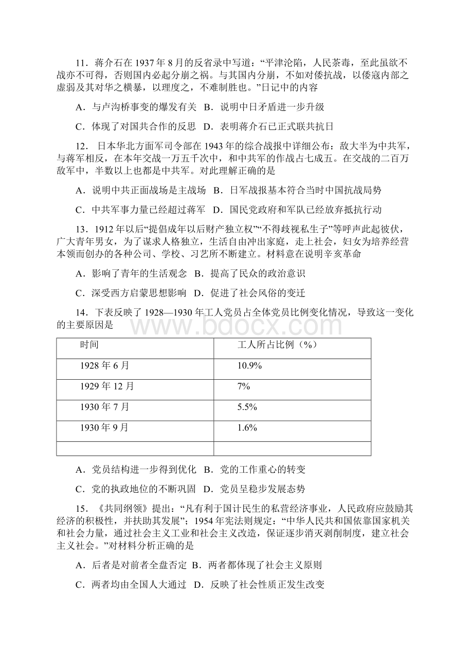 福建省龙海市第二中学届高三上学期开学考试 历史 Word版含答案Word文档下载推荐.docx_第3页