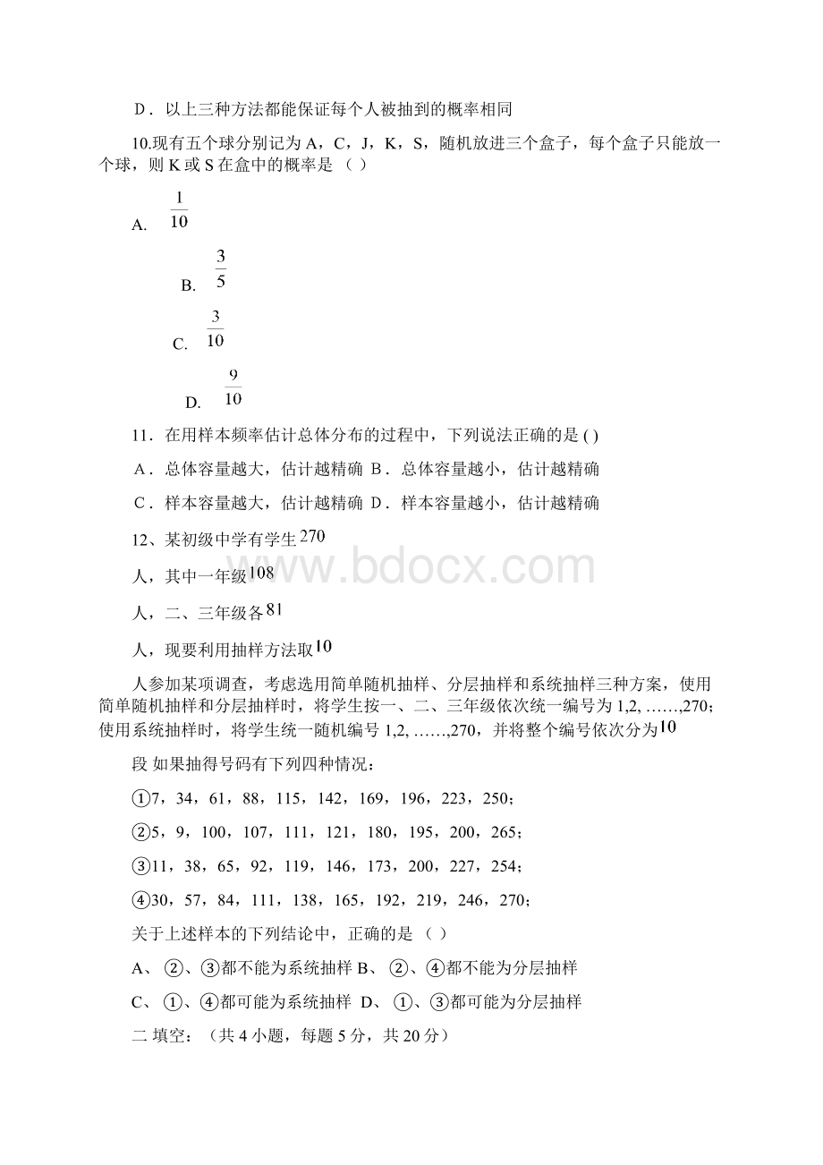 高一数学下册模块测试试题10Word文档格式.docx_第3页