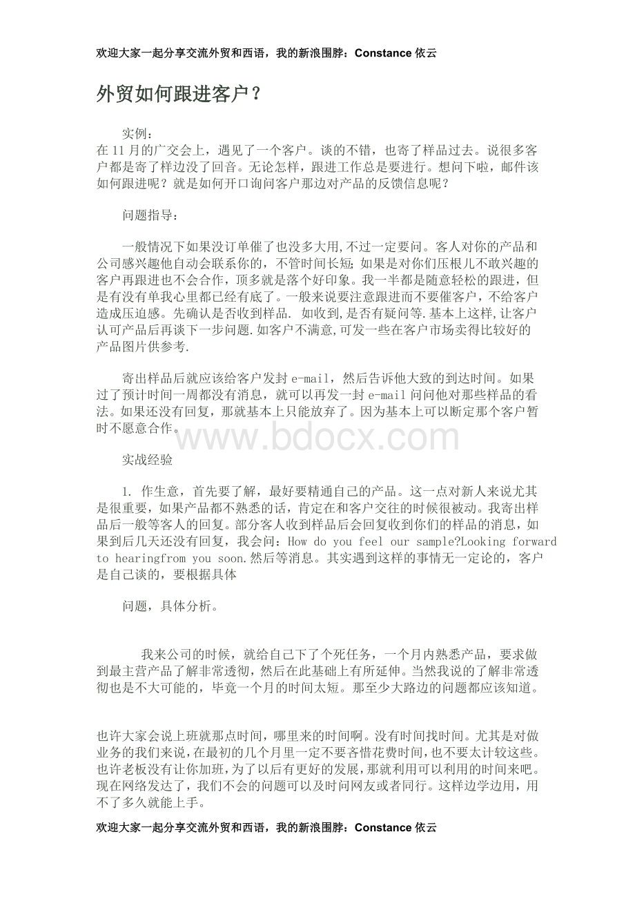 外贸跟进客户最有效的方法.doc