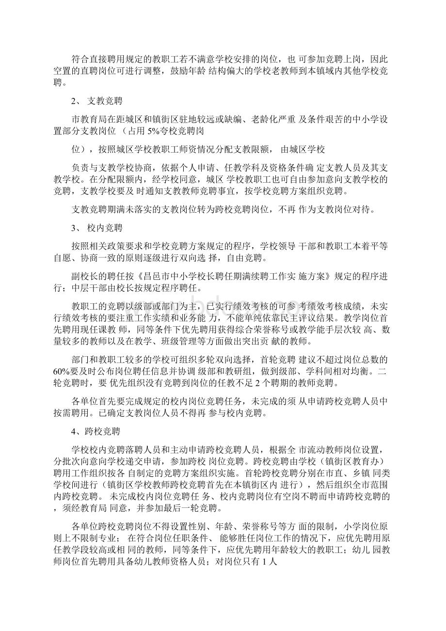 中小学县管校聘实施方案.docx_第3页