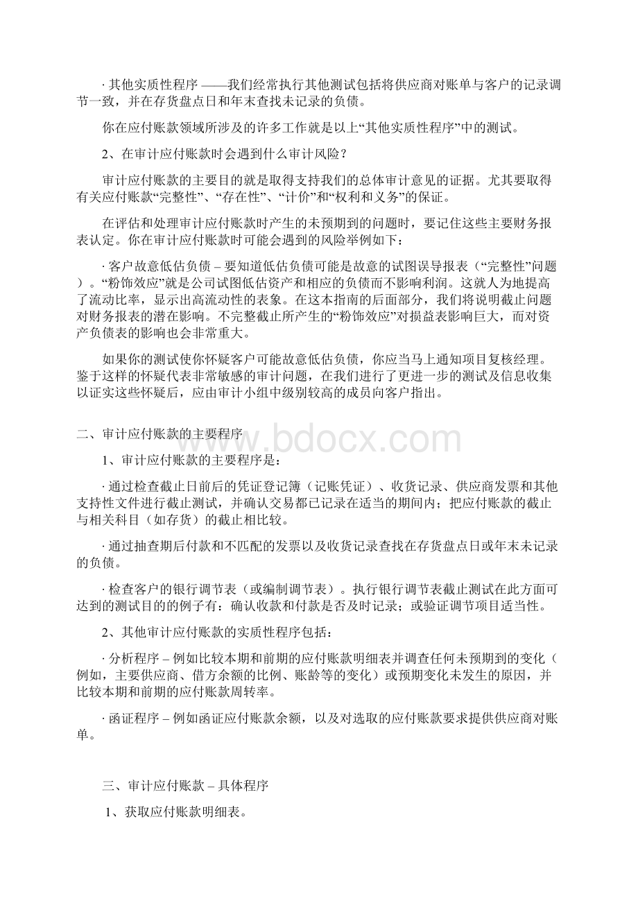 审计人员外勤工作指南1223应付账款文档格式.docx_第3页