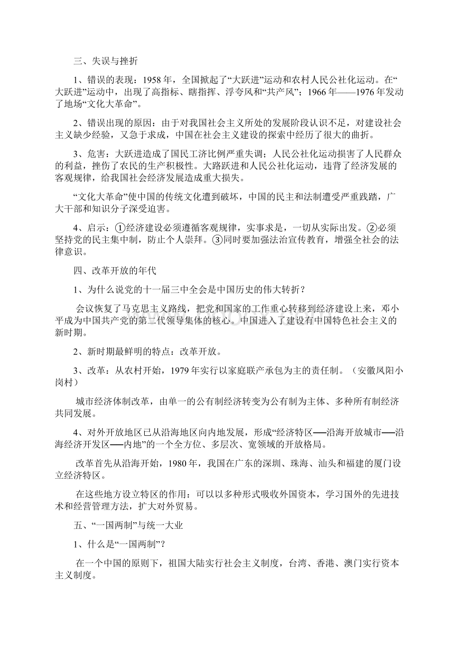 人教版九年级《 历史与社会》下册 复习提纲精品教育doc.docx_第2页