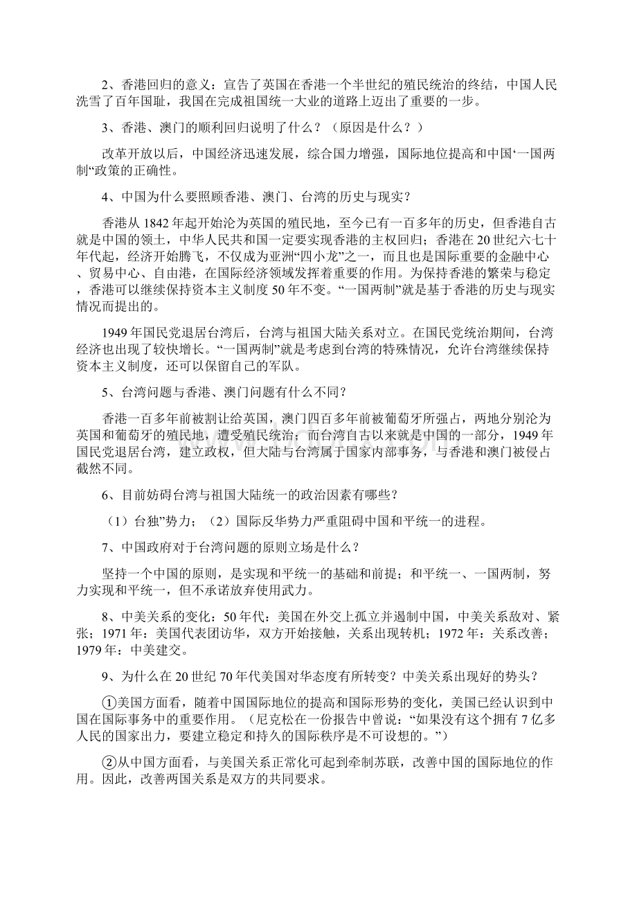 人教版九年级《 历史与社会》下册 复习提纲精品教育doc.docx_第3页