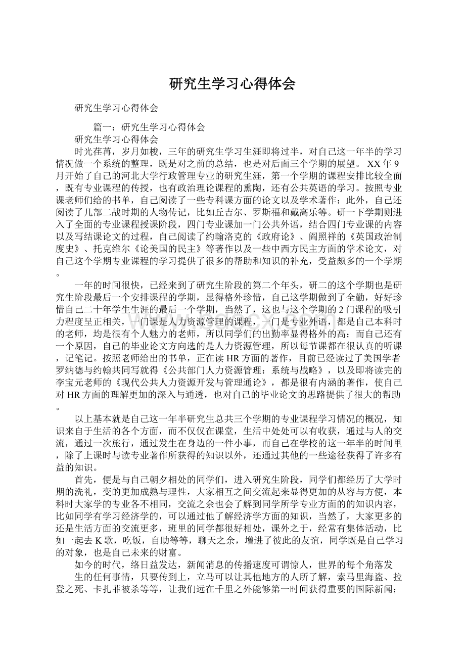 研究生学习心得体会Word文件下载.docx_第1页