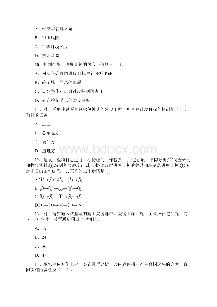 二级建造师《建设工程施工管理》自我测试B卷含答案.docx_第3页