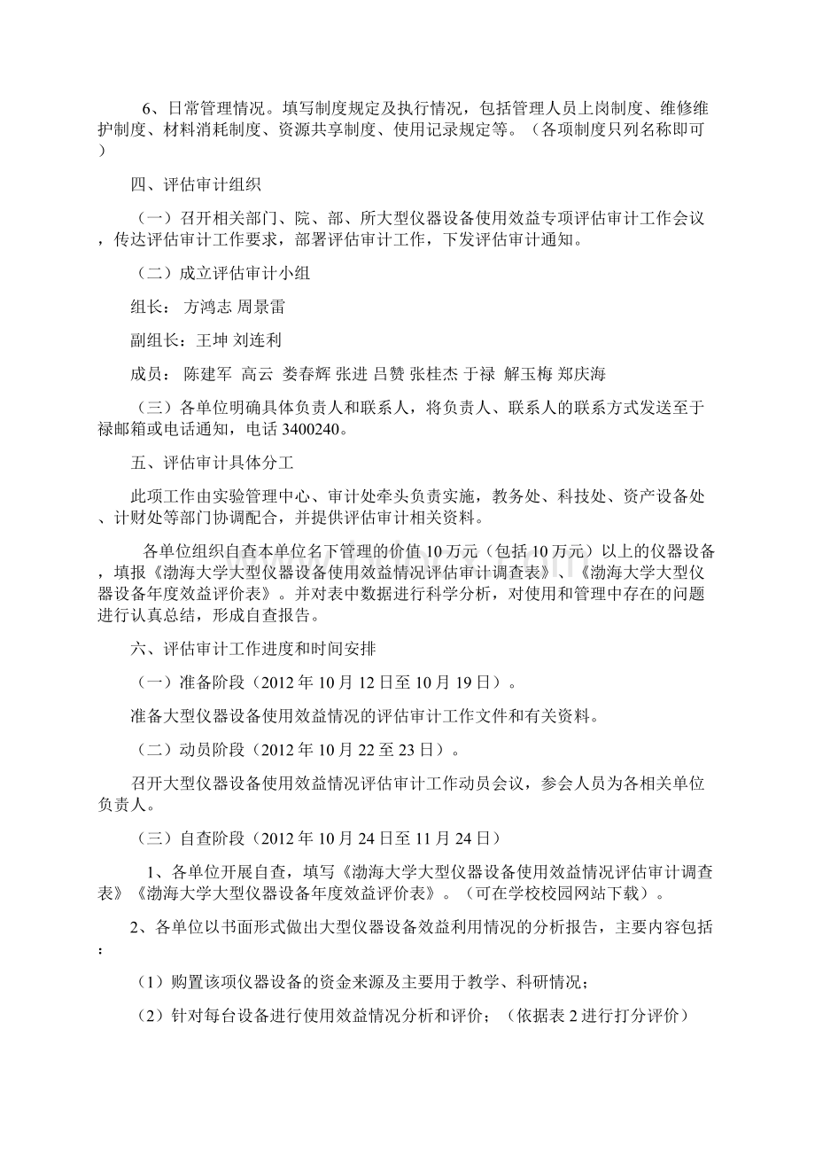 精品渤海大学大型仪器设备使用效益专项审计方案Word格式.docx_第2页