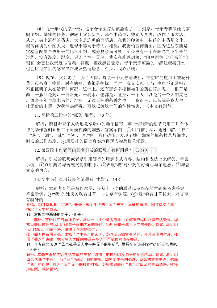 浙江省9年高考语文真题分类汇编现代文阅读专题Word下载.docx_第2页