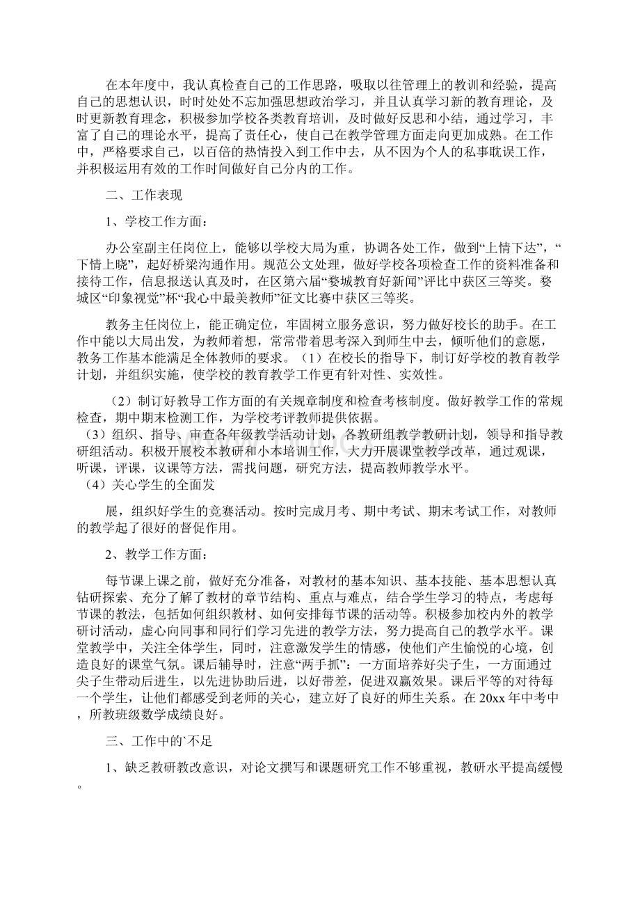 教师述职报告创新3篇.docx_第2页