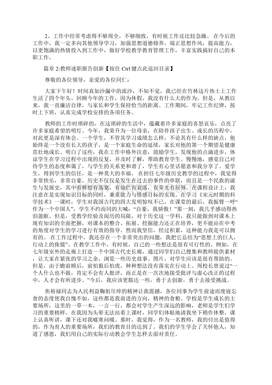 教师述职报告创新3篇Word文档格式.docx_第3页