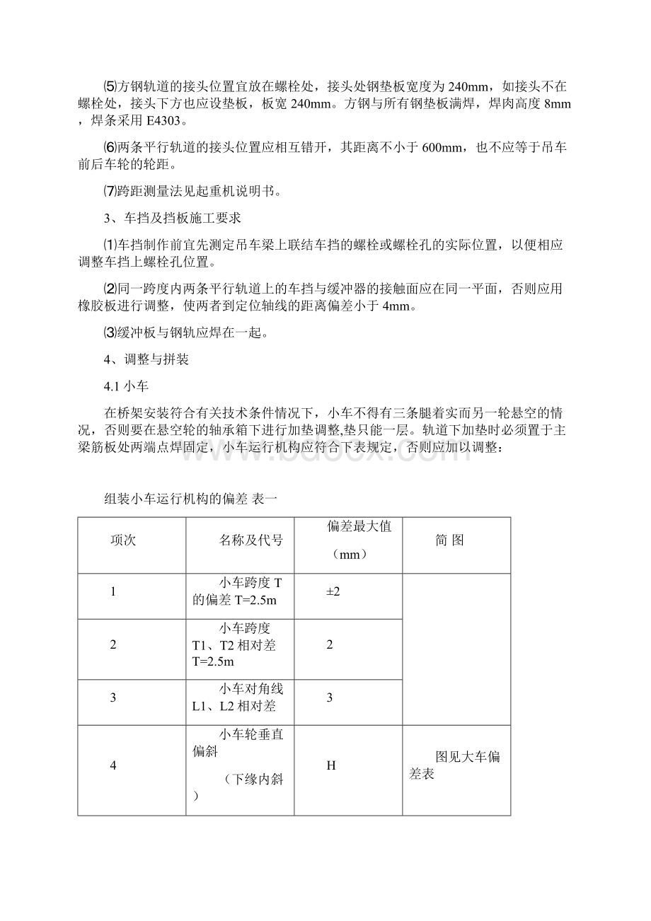 天车安装施工方法Word文档格式.docx_第2页