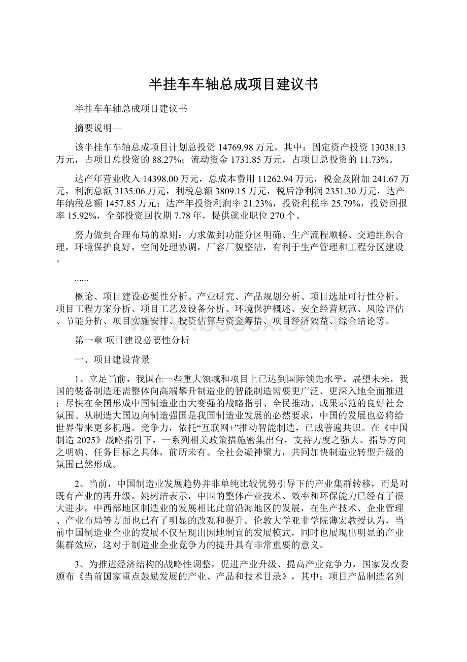 半挂车车轴总成项目建议书.docx_第1页