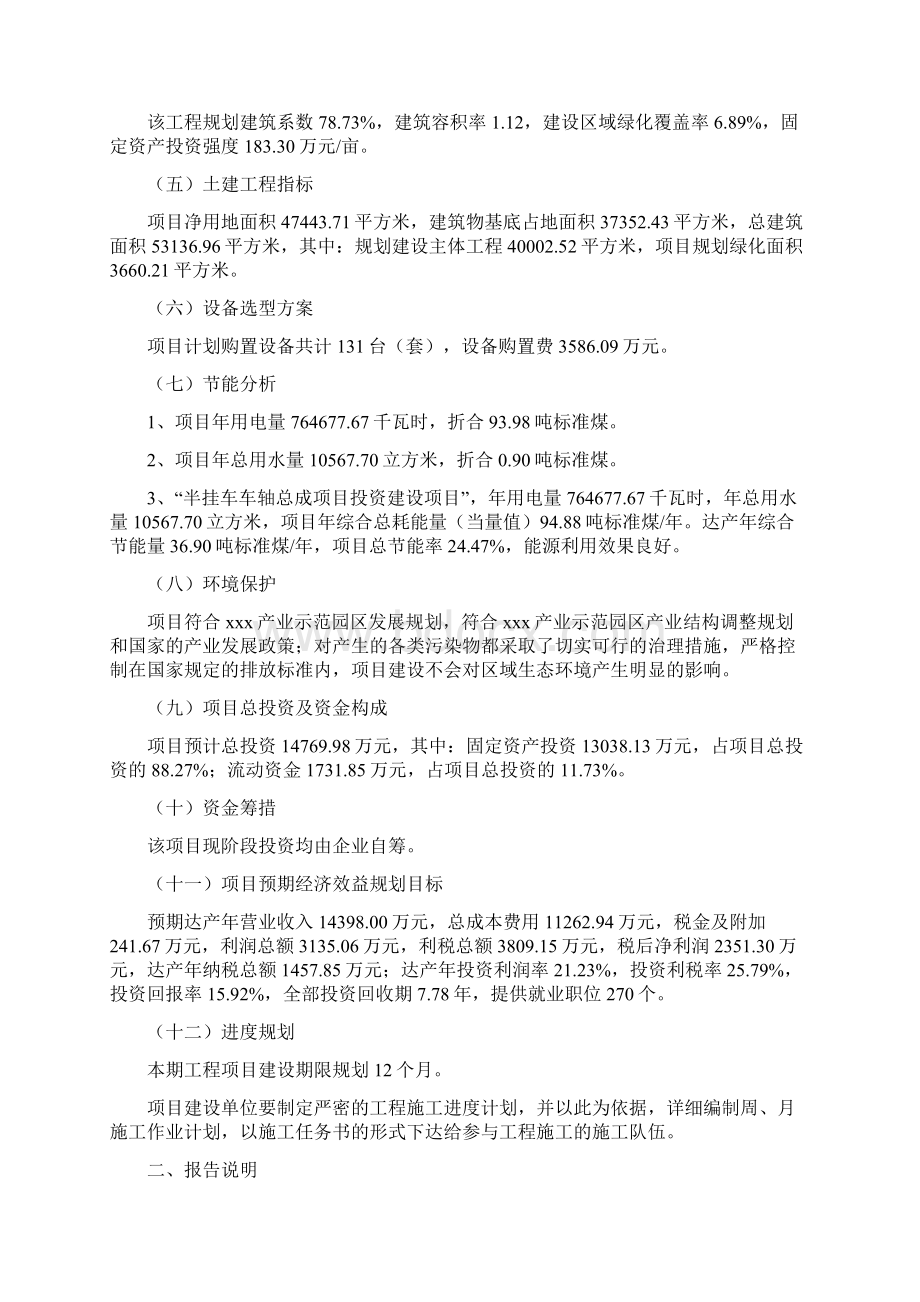 半挂车车轴总成项目建议书.docx_第3页