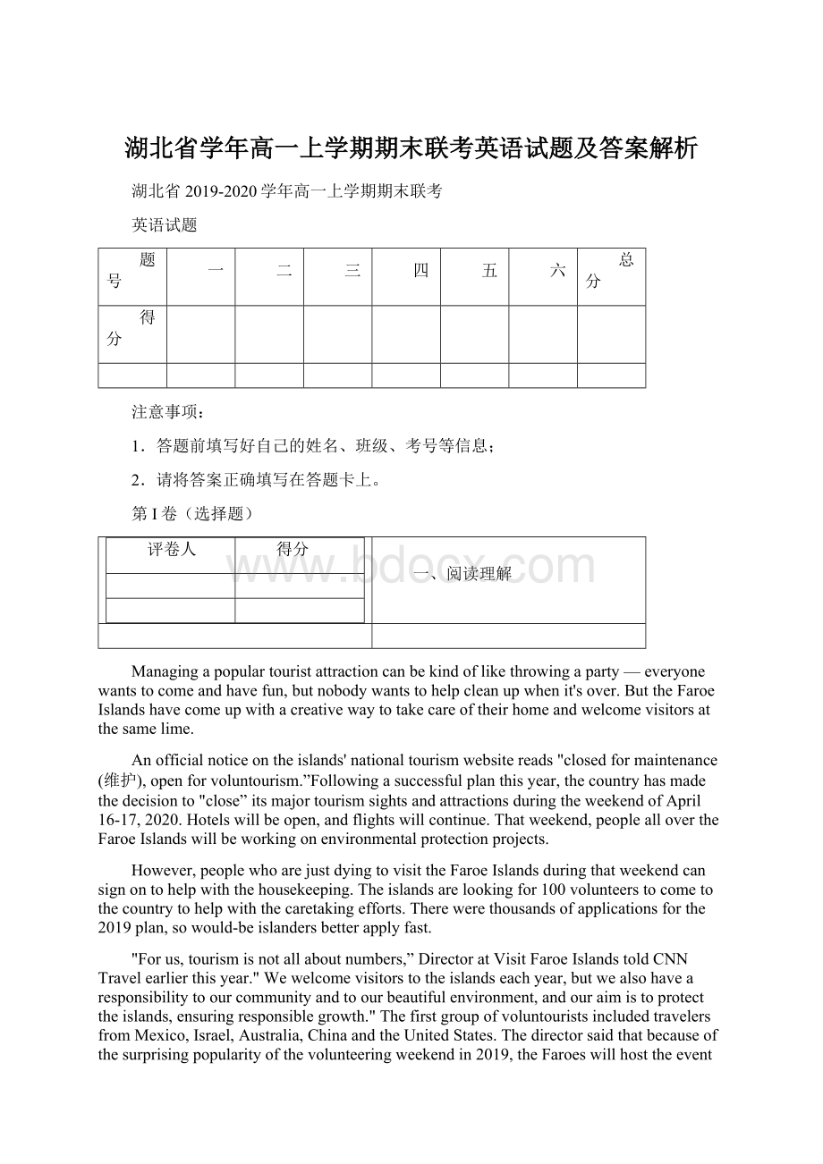 湖北省学年高一上学期期末联考英语试题及答案解析.docx