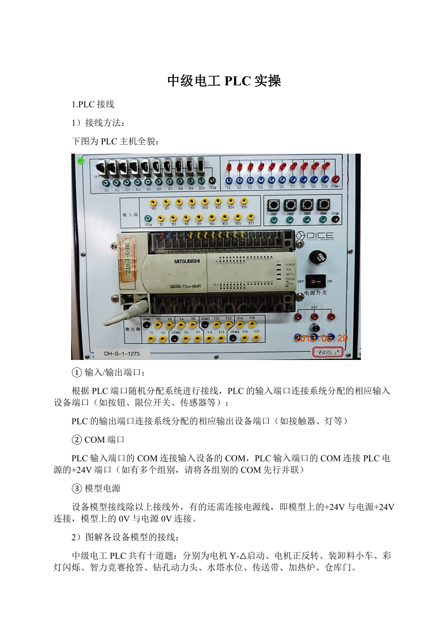 中级电工PLC实操.docx