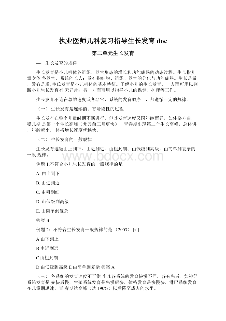 执业医师儿科复习指导生长发育doc.docx