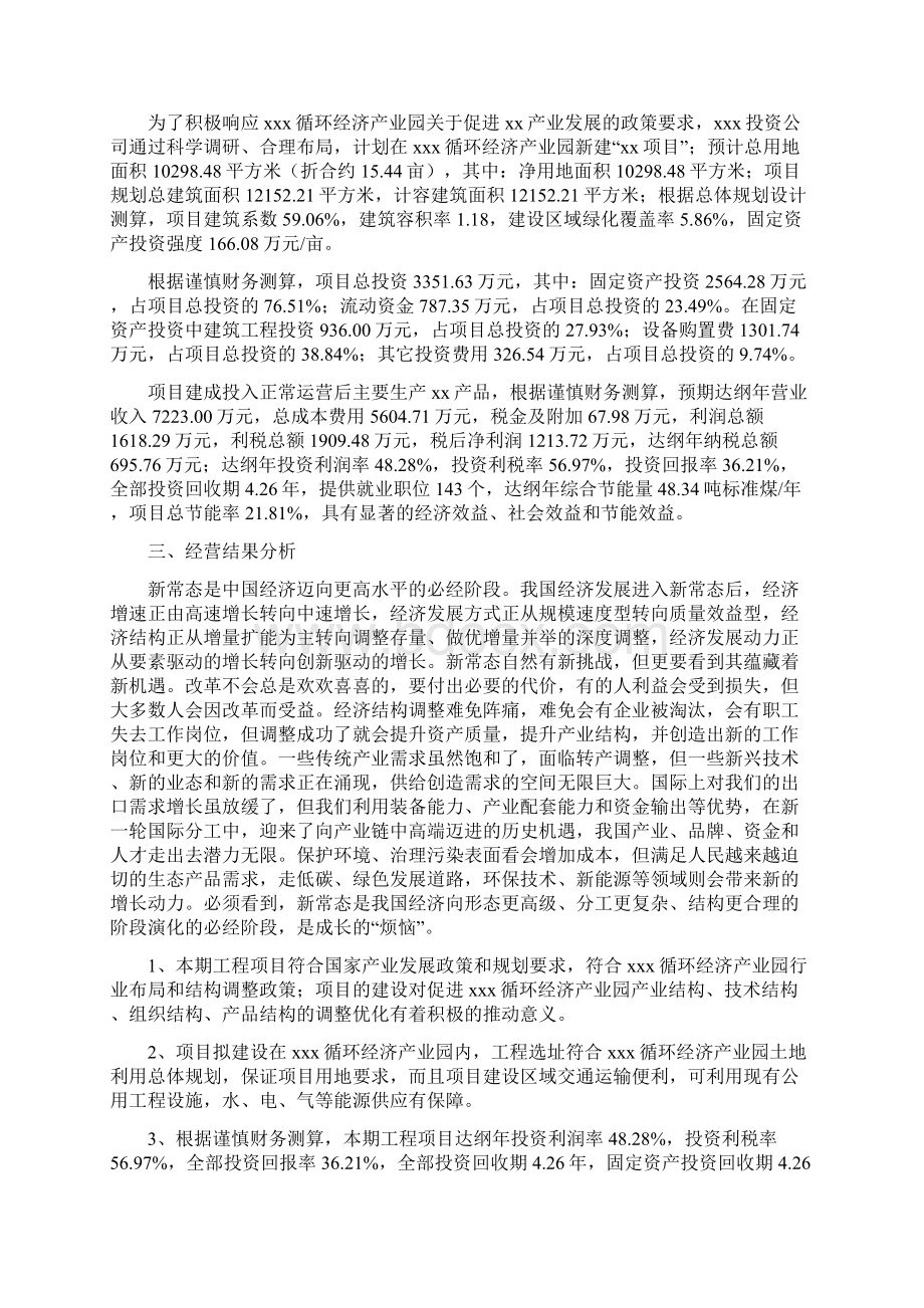 贝雕项目总结分析报告Word文档下载推荐.docx_第2页