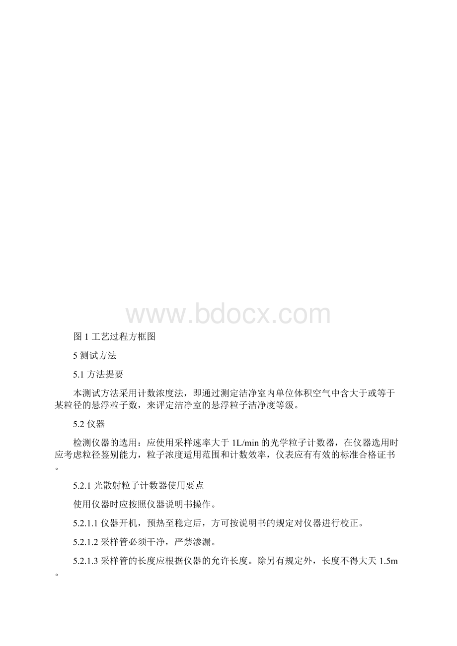 洁净室洁净度的测试方法.docx_第3页