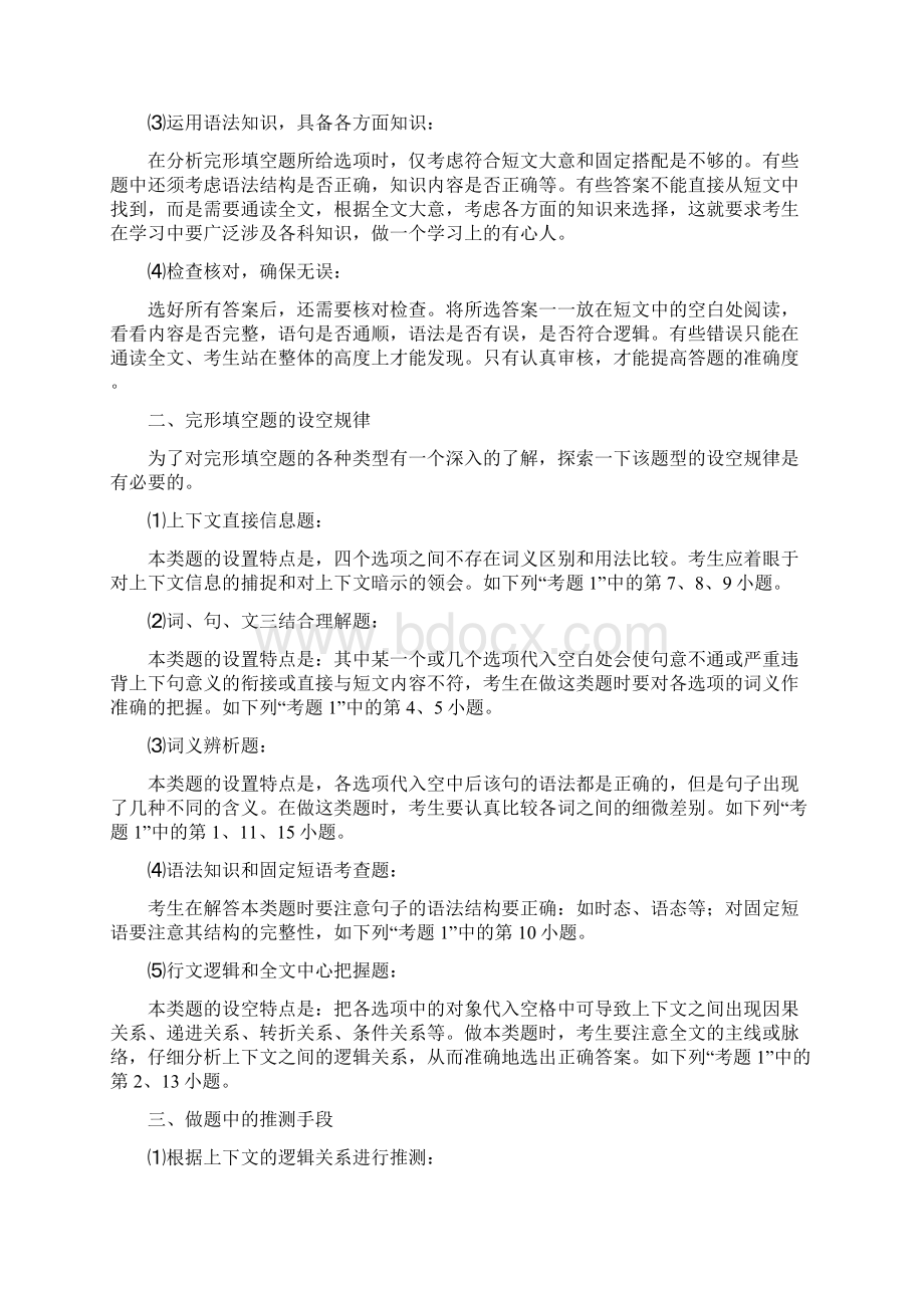 实用参考高中英语完形填空docWord文件下载.docx_第2页