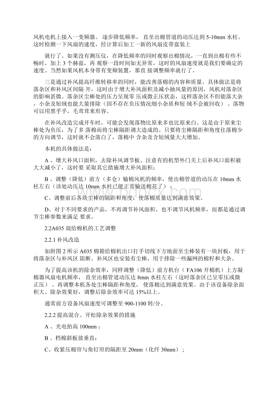 提高原棉质量及在清梳工序加工高含杂棉的工艺措施96Word文件下载.docx_第3页