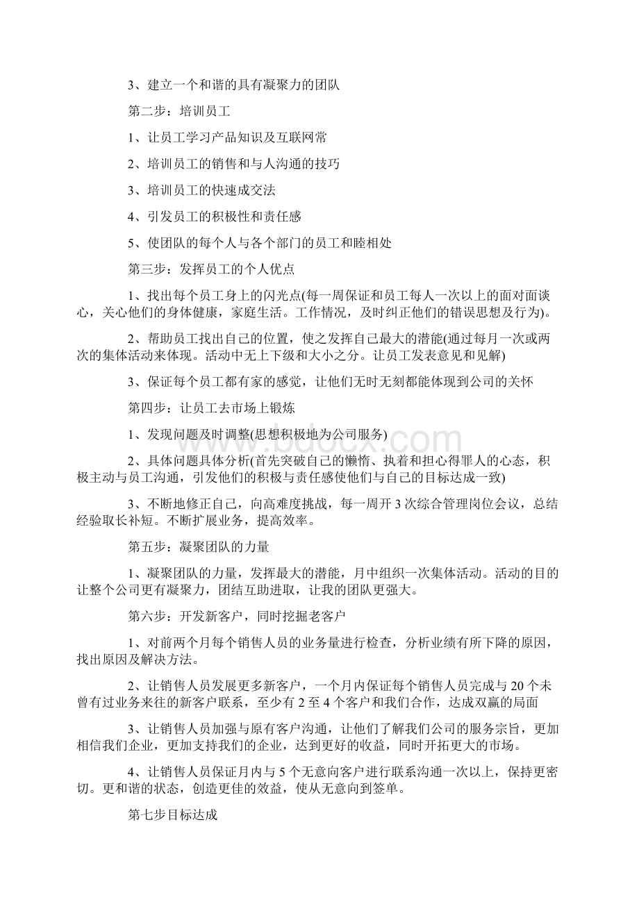 季度工作计划Word格式文档下载.docx_第2页