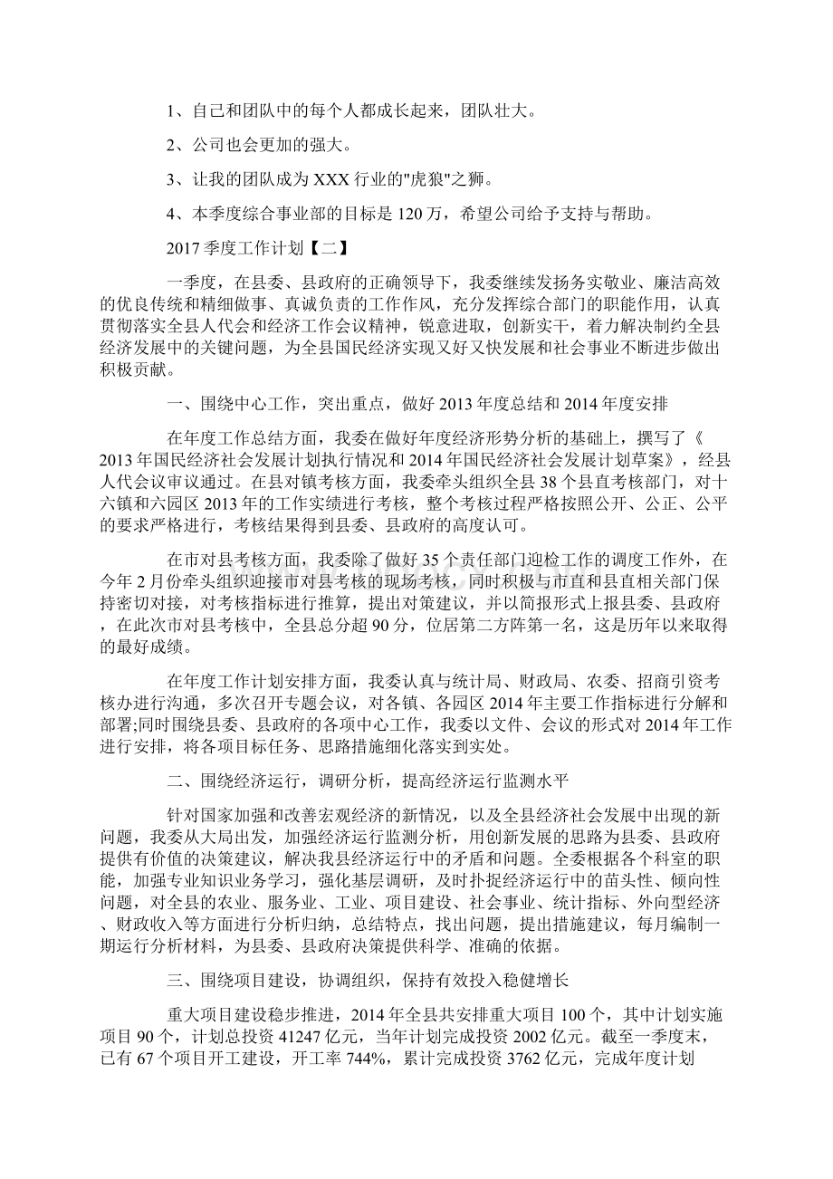 季度工作计划Word格式文档下载.docx_第3页