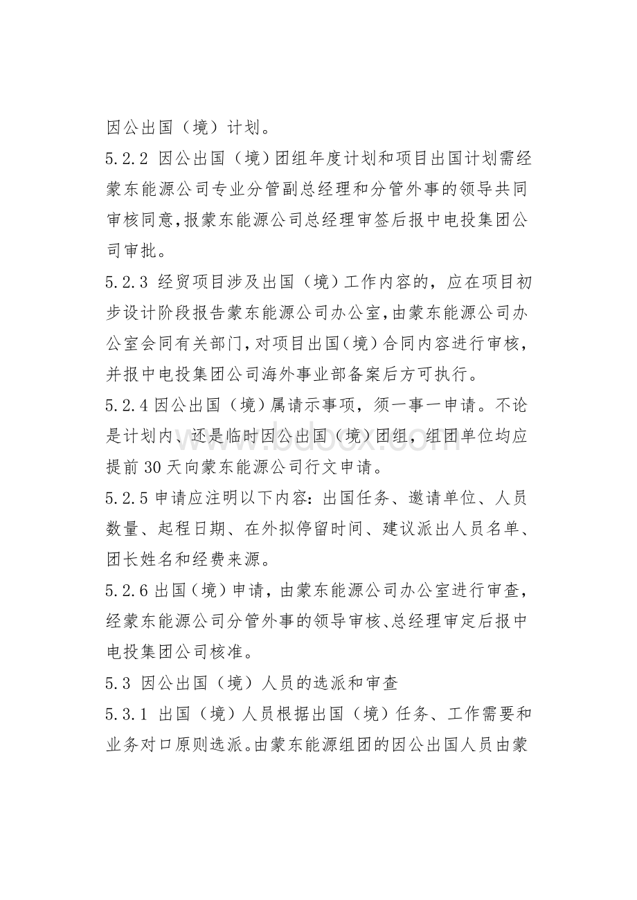 某某某公司外事管理制度.doc_第3页