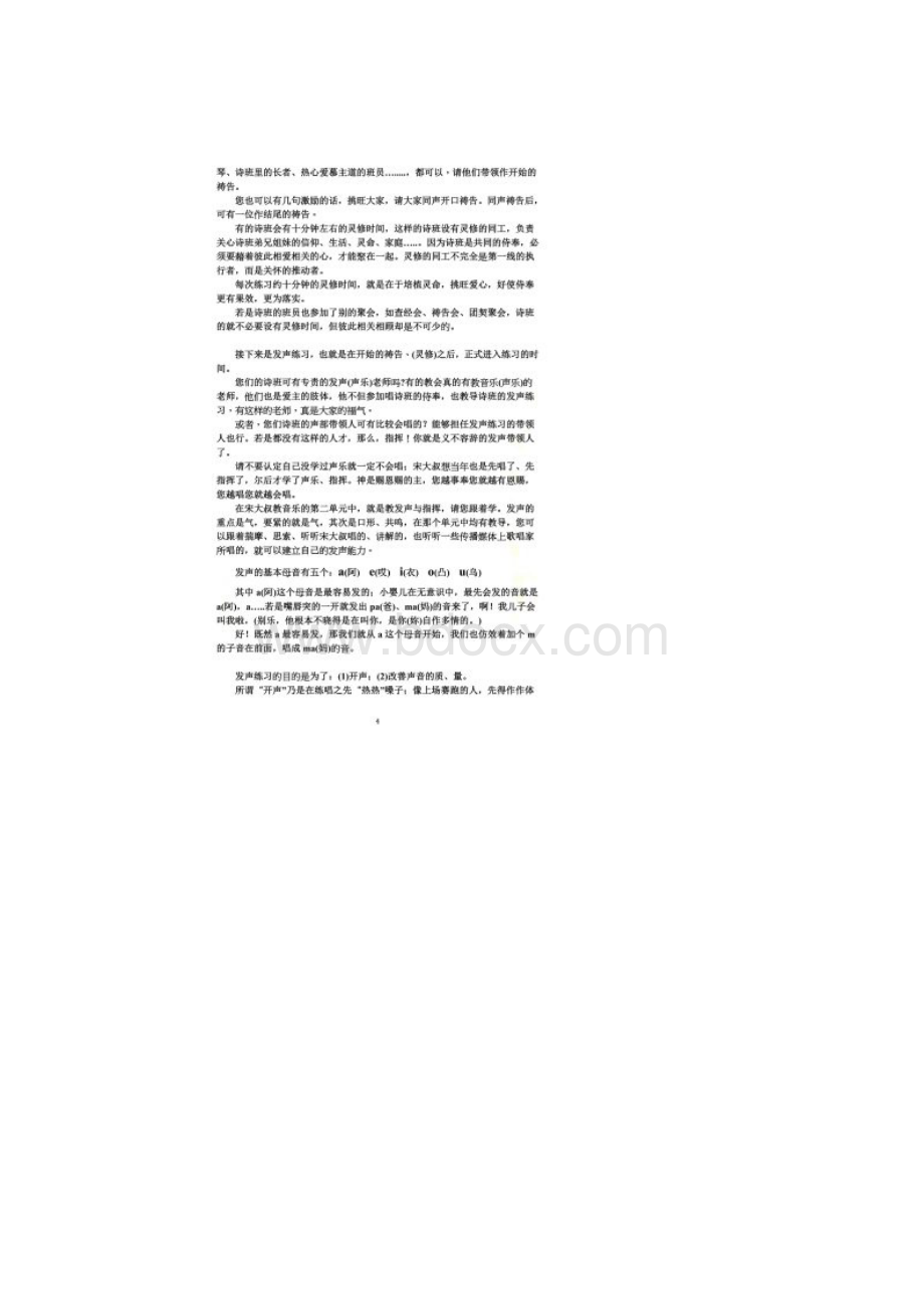 唱诗班的练习Word文档下载推荐.docx_第3页