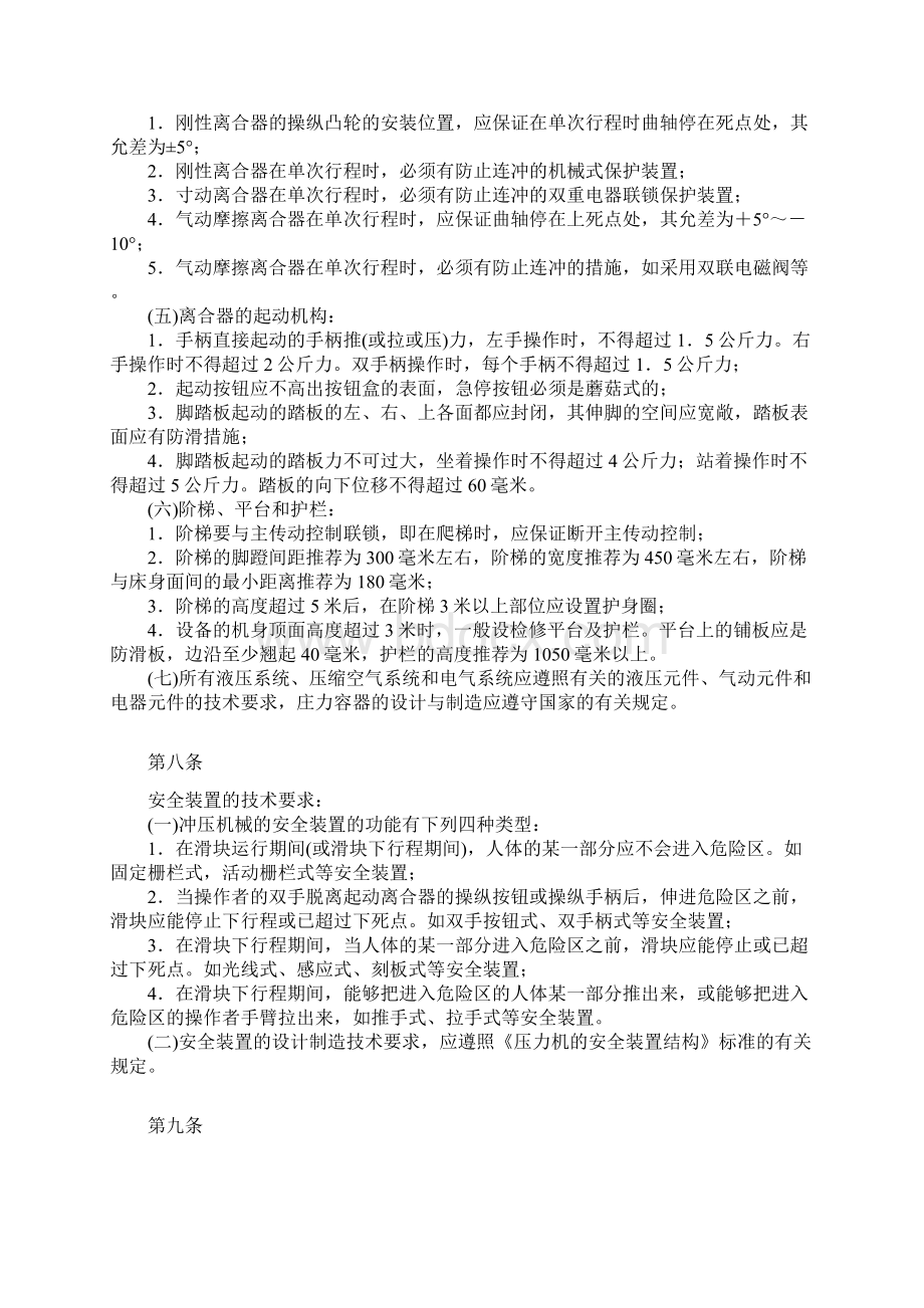 机械部关于冲压安全管理规程Word文档格式.docx_第3页